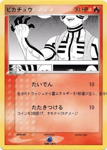 Pokemon ピカチュウ