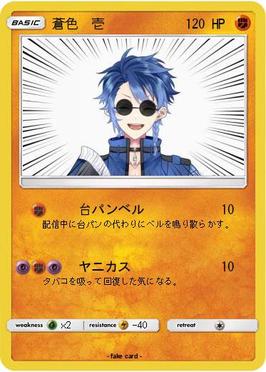 Pokemon 蒼色　壱