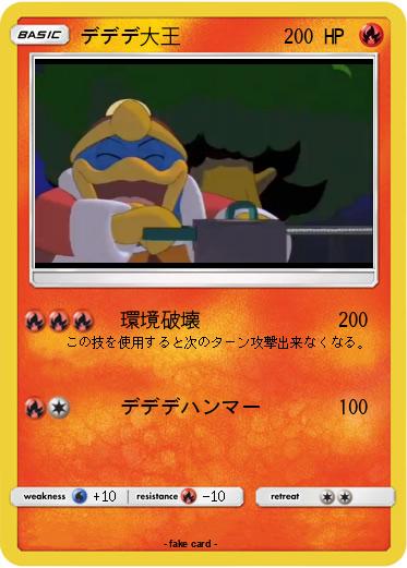 Pokemon デデデ大王