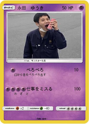 Pokemon 永田　ゆうき