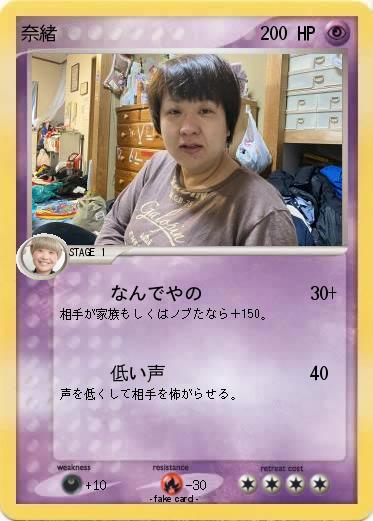 Pokemon 奈緒