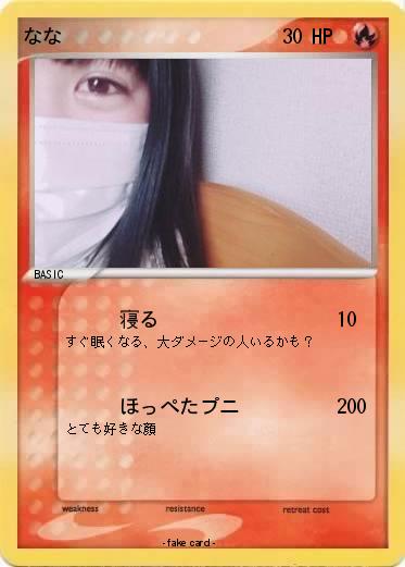 Pokemon なな