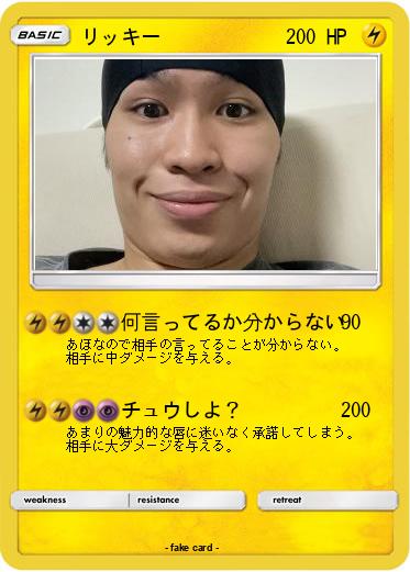Pokemon リッキー