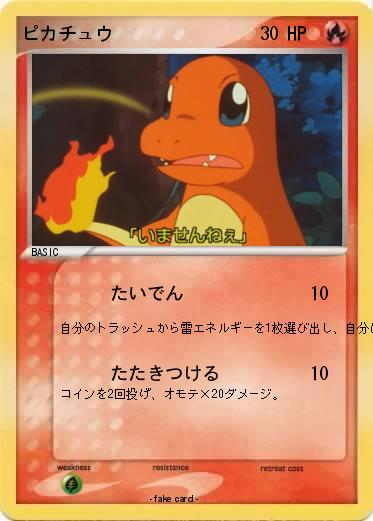 Pokemon ピカチュウ