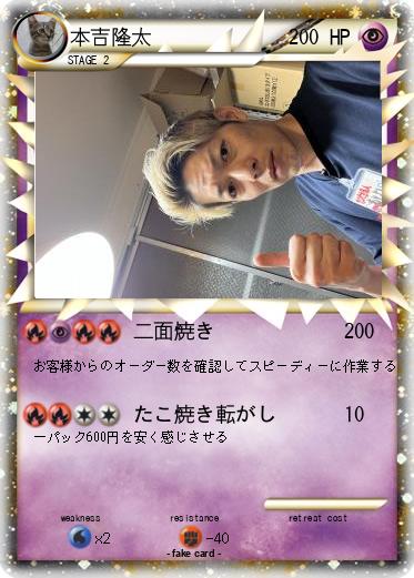 Pokemon 本吉隆太
