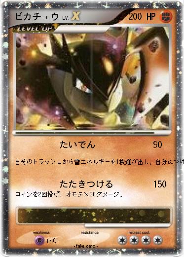 Pokemon ピカチュウ