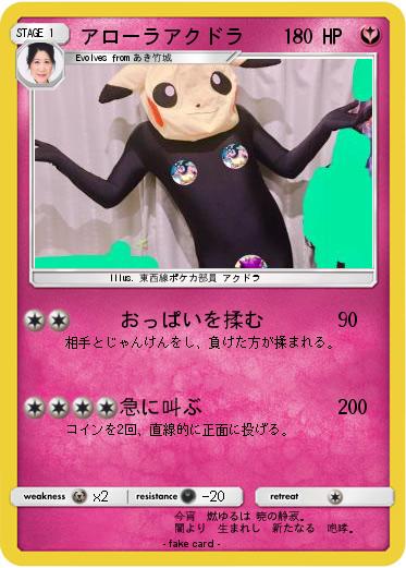 Pokemon アローラアクドラ
