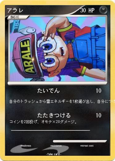 Pokemon アラレ