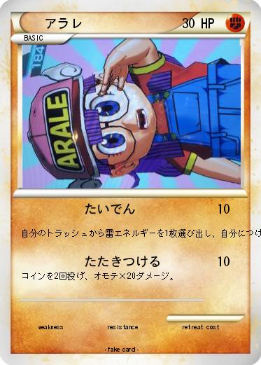 Pokemon アラレ