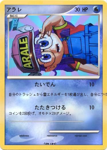 Pokemon アラレ
