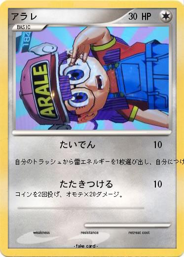 Pokemon アラレ