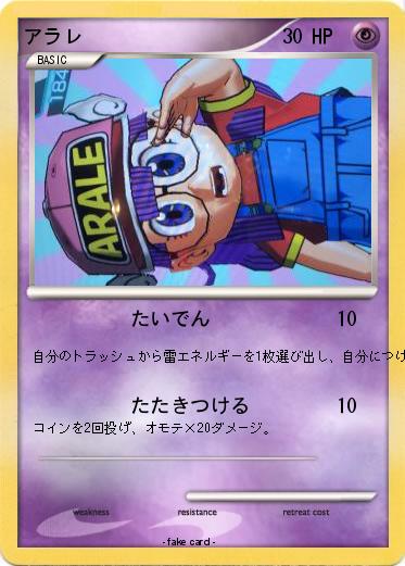 Pokemon アラレ