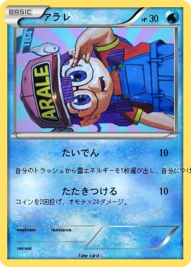 Pokemon アラレ