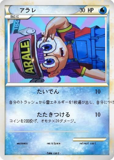 Pokemon アラレ