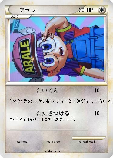 Pokemon アラレ