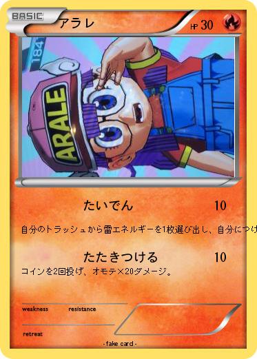 Pokemon アラレ