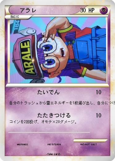 Pokemon アラレ
