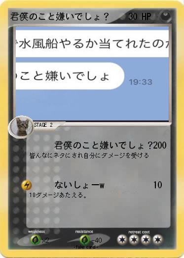 Pokemon 君僕のこと嫌いでしょ？