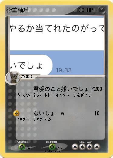 Pokemon 徳重柚希