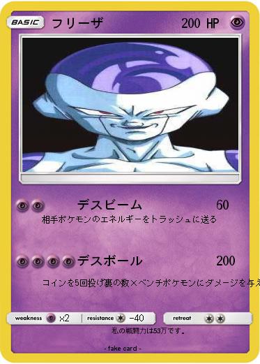 Pokemon フリーザ