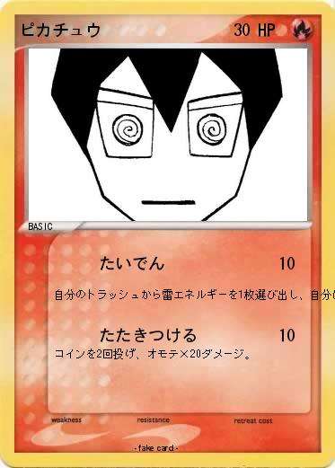 Pokemon ピカチュウ
