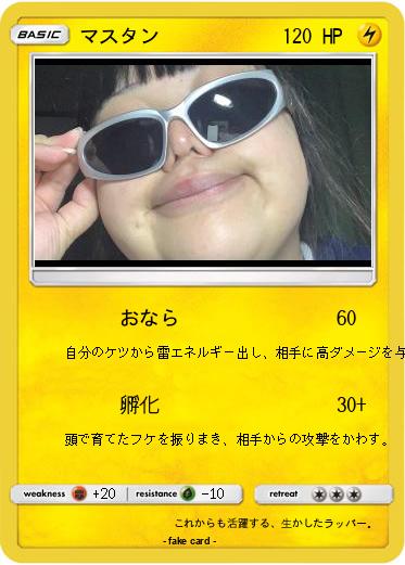 Pokemon マスタン