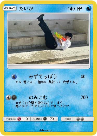 Pokemon たいが