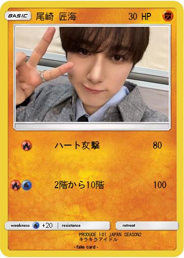 Pokemon 尾崎 匠海