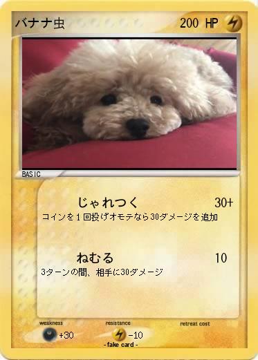 Pokemon バナナ虫