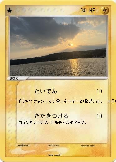 Pokemon ★
