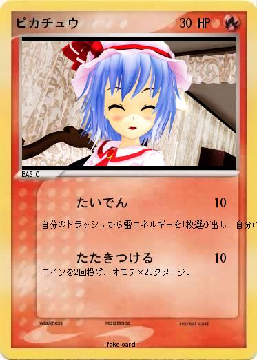 Pokemon ピカチュウ