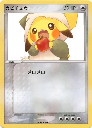 Pokemon カビチュウ