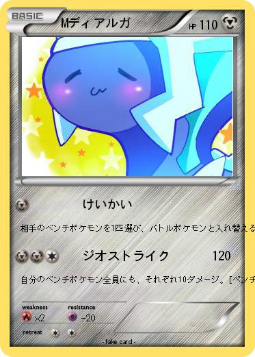 Pokemon Mディアルガ