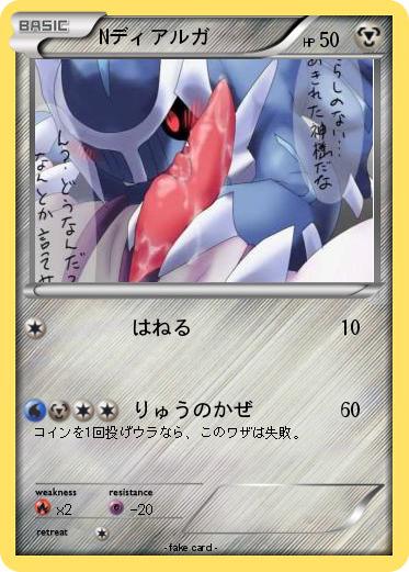 Pokemon Nディアルガ