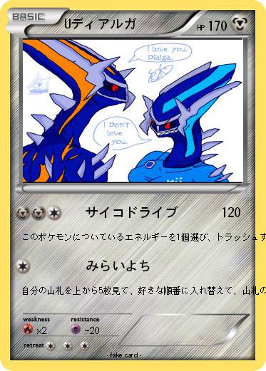 Pokemon Uディアルガ