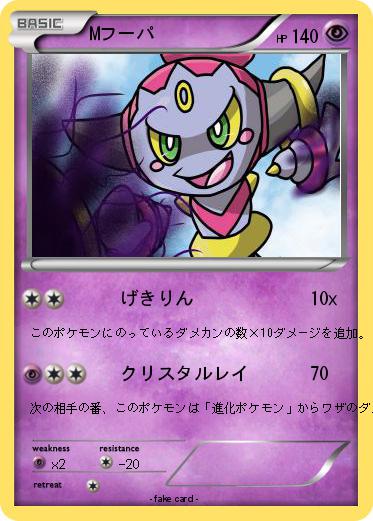 Pokemon Mフーパ