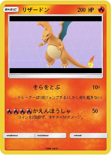 Pokemon リザードン