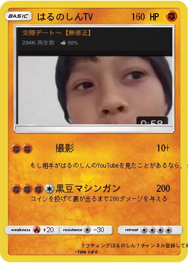 Pokemon はるのしんTV