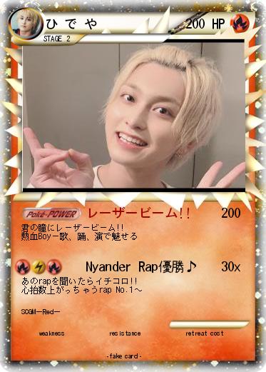 Pokemon ひ で や