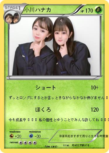 Pokemon 小川ハナカ