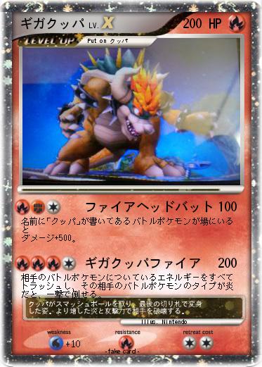 Pokemon ギガクッパ