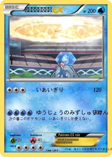 Pokemon サトシゲッコウガ