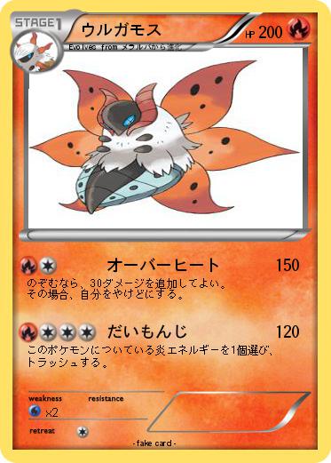 Pokemon ウルガモス