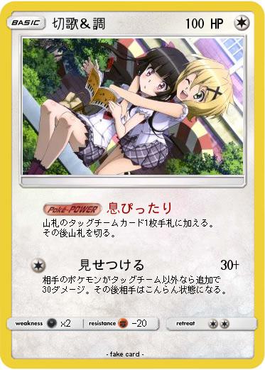 Pokemon 切歌＆調