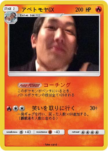 Pokemon アベトモヤGX