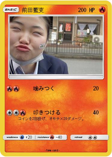 Pokemon 前田藍吏