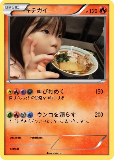 Pokemon キチガイ