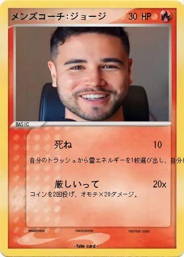 Pokemon メンズコーチ:ジョージ