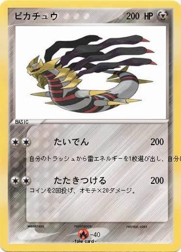 Pokemon ピカチュウ