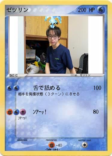 Pokemon ゼツリン